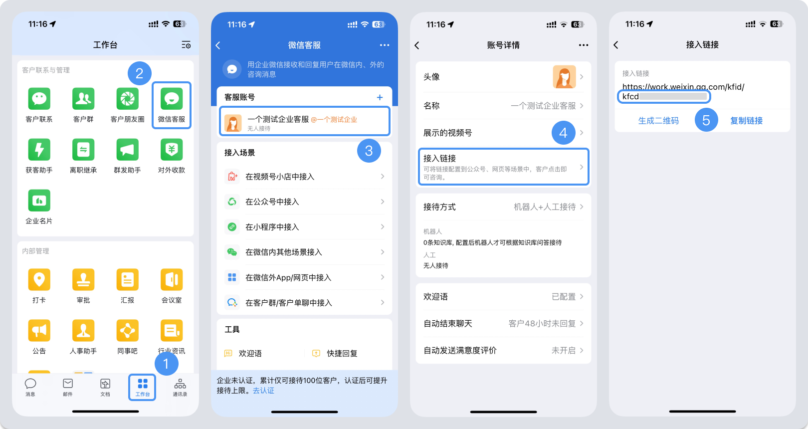 黔南布依族苗族自治州|微信客服账号，如何获取客服号ID？